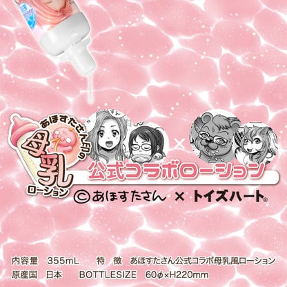 ToysHeart Fake Mother's Milk Lotion (355mL)